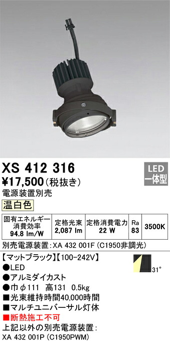 (LINEクーポン有)オーデリック XS412316 LEDスポットライト ODELIC