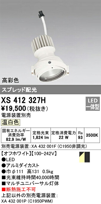 (LINEクーポン有)オーデリック XS412327H LEDスポットライト ODELIC