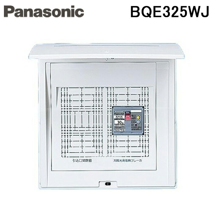 (LINEクーポン有)パナソニック BQE325WJ Rボックス太陽光ELB30A 引込SP付 電材 部材 Panasonic