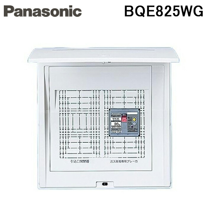 (LINEクーポン有)パナソニック BQE825WG Rボックスガス発ELB20A 引込SP付 電材 部材 Panasonic