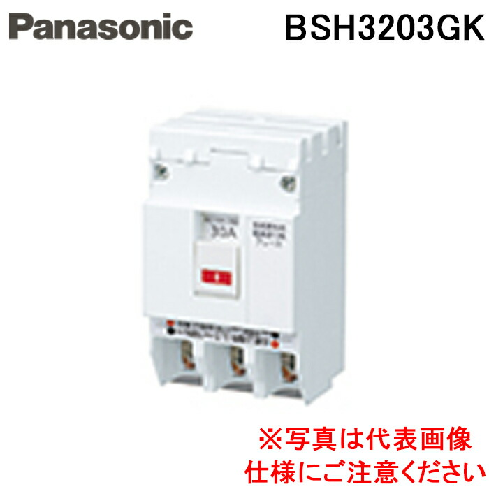 (LINEクーポン有)パナソニック BSH3203GK SH-G型3P3E20A 電材 部材 Panasonic