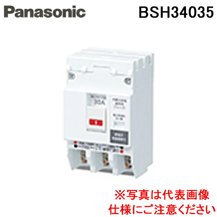 (LINEクーポン有)パナソニック BSH34035 SH-V型3P3E40A過電圧保護付 電材 部材 Panasonic