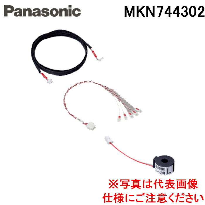 (LINEクーポン有)パナソニック MKN744302 AiSEG用分岐増設CT(創蓄 単3用) 電材 部材 Panasonic|住設と電材の洛電マート