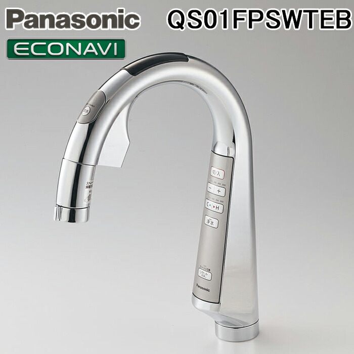 新品未使用　ボタン１つで浄水器　タッチレス水栓浄水器一体 QS01FPSWTEB qs01fpswteb-b002.jpg