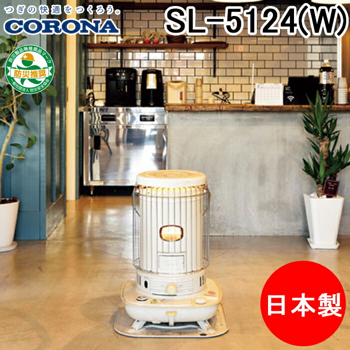 RU5285 コロナ SL-6623 石油ストーブ 白 17〜23畳 未使用品 31aX4ZN3jqL.jpg_BO30,255,255,