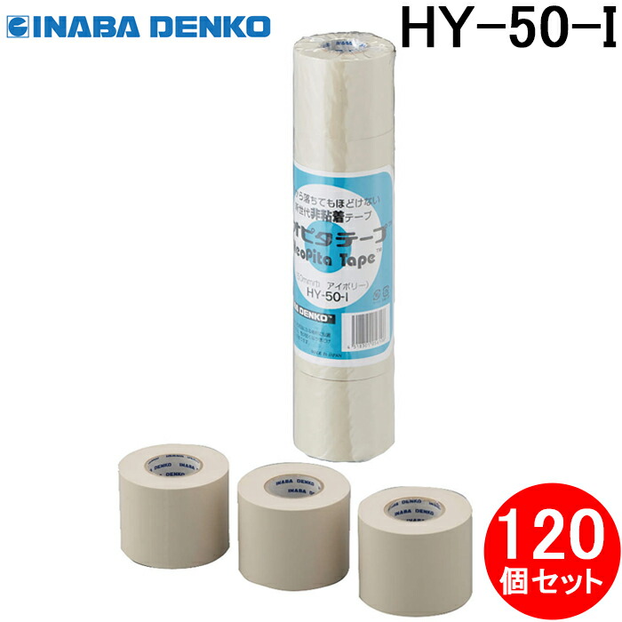 因幡電工 HY-50-I ネオピタテープ 非粘着テープ 幅50mm×長さ18m 厚さ0.12mm アイボリー 120個セット PVC製 エアコン配管部材 INABA DENKO|住設と電材の洛電マート