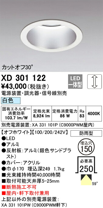 (LINEクーポン有)オーデリック XD301122 ダウンライト ODELIC