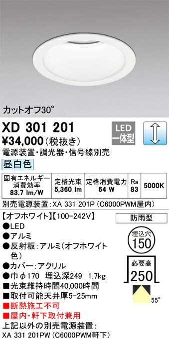 (LINEクーポン有)オーデリック XD301201 ダウンライト ODELIC 15,862円