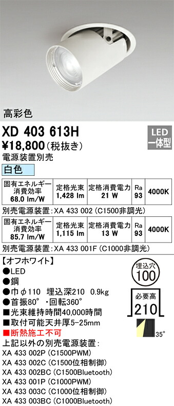 (LINEクーポン有)オーデリック XD403613H LEDダウンライト ODELIC