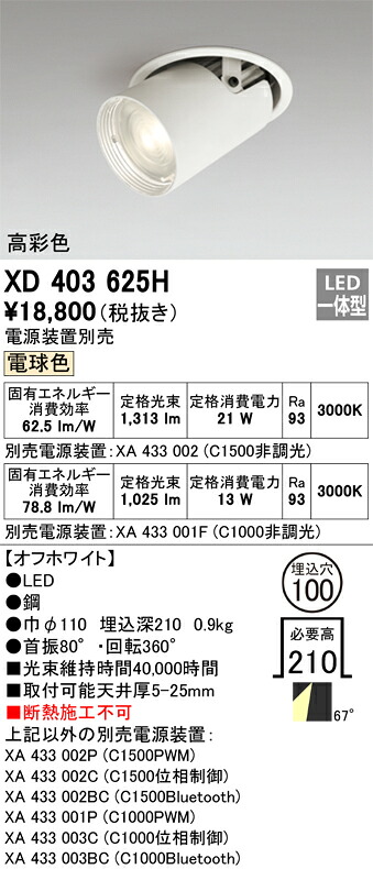 (LINEクーポン有)オーデリック XD403625H LEDダウンライト ODELIC