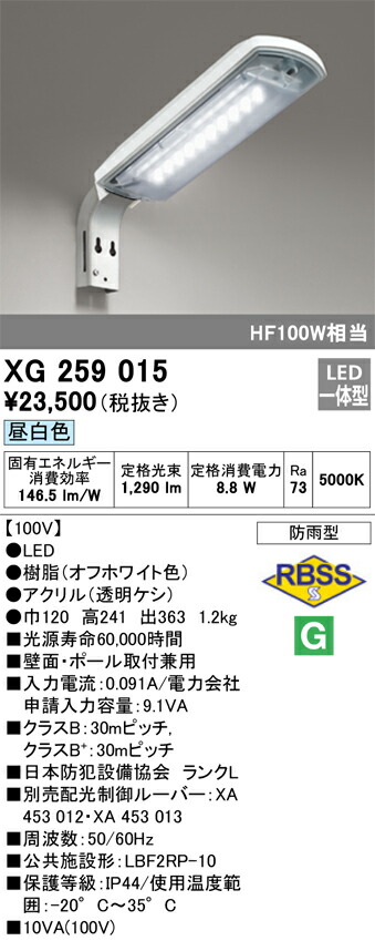 (LINEクーポン有)オーデリック XG259015 エクステリアライト LED一体型 昼白色 ODELIC