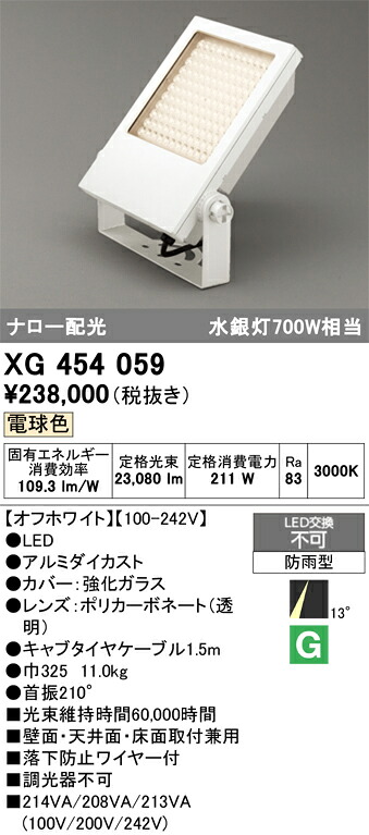 (LINEクーポン有)オーデリック XG454059 LED投光器 ODELIC