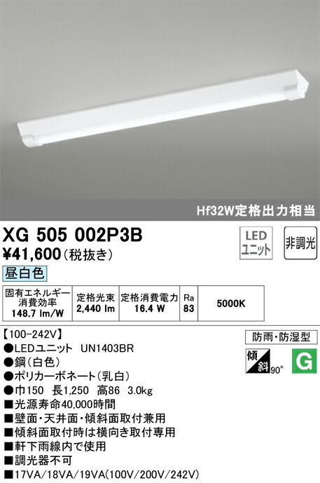 (LINEクーポン有)オーデリック XG505002P3B ベースライト LEDユニット 昼白色 非調光 ODELIC