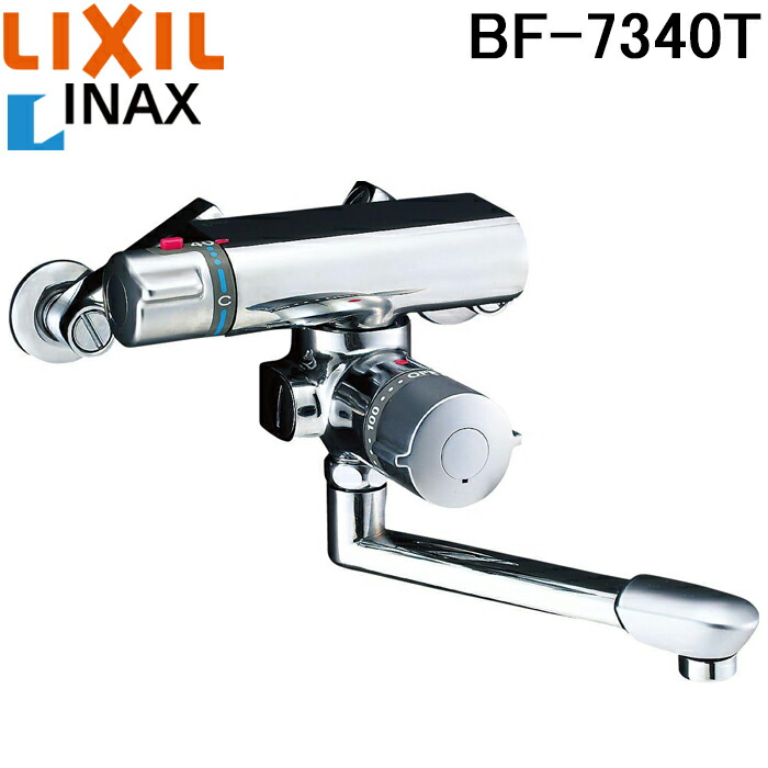 楽天市場】(LINEクーポン有)リクシル イナックス BF-KA345T