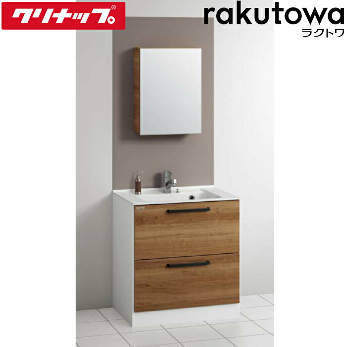 (LINEクーポン有)クリナップ 洗面化粧台 間口75cm ブラウンチェリー ラクトワ(rakutowa)シリーズ Cleanup (代引不可)|住設と電材の洛電マート