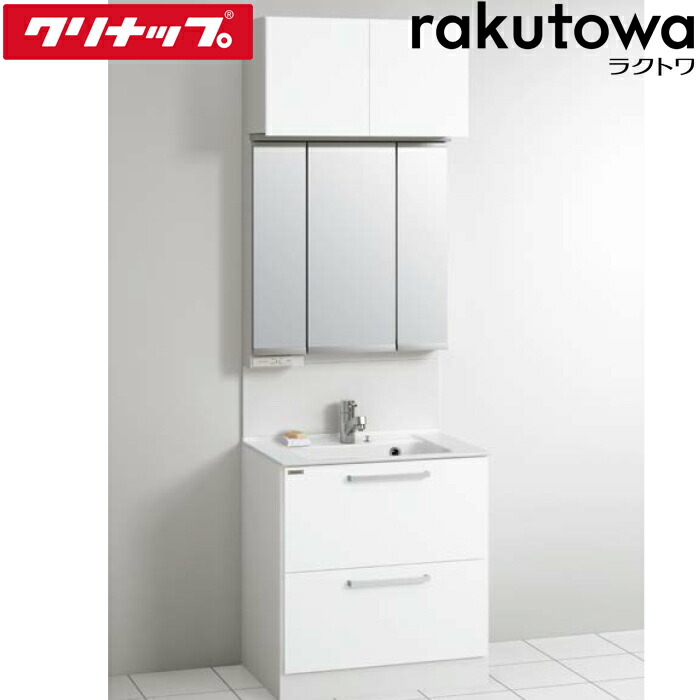 (LINEクーポン有)クリナップ 洗面化粧台 収納付き 間口75cm スムースホワイト ラクトワ(rakutowa)シリーズ Cleanup (代引不可)|住設と電材の洛電マート