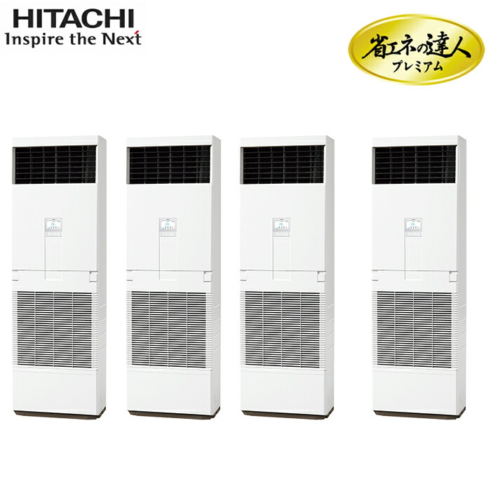 (LINEクーポン有)日立 RPV-GP280RGHW4 業務用エアコン ゆかおき同時フォー(三相) R32 省エネの達人プレミアム パッケージエアコン クーラー 冷房 暖房 (RPV-GP280RGHW3の後継品) HITACHI (法人限定) (代引不可)
