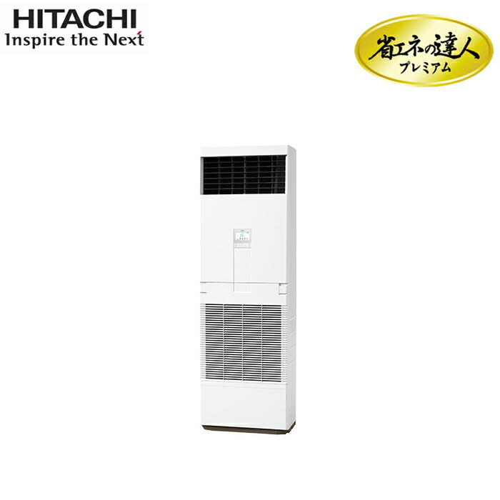 (LINEクーポン有)日立 RPV-GP50RGH5 業務用エアコン ゆかおき シングル(三相) R32 省エネの達人プレミアム パッケージエアコン HITACHI (代引不可) (法人限定) クーラー 冷房 暖房 (RPV-GP50RGH4の後継品) HITACHI (法人限定) (代引不可)