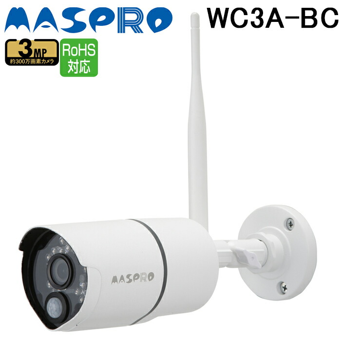 専用　マスプロ　WC3A-RPワイヤレスカメラ中継器 ワイヤレスカメラセット用中継器 WC3A-RP | マスプロ電工