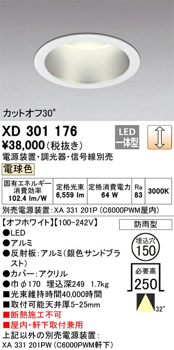 (LINEクーポン有)オーデリック XD301176 ダウンライト ODELIC