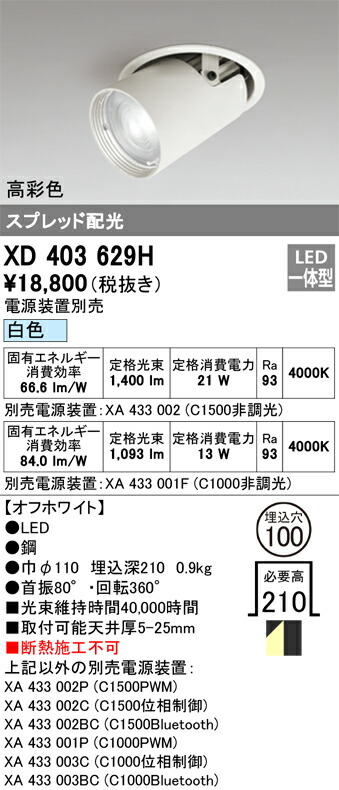 (LINEクーポン有)オーデリック XD403629H LEDダウンライト ODELIC