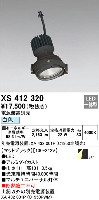(LINEクーポン有)オーデリック XS412320 LEDスポットライト ODELIC 8,918円