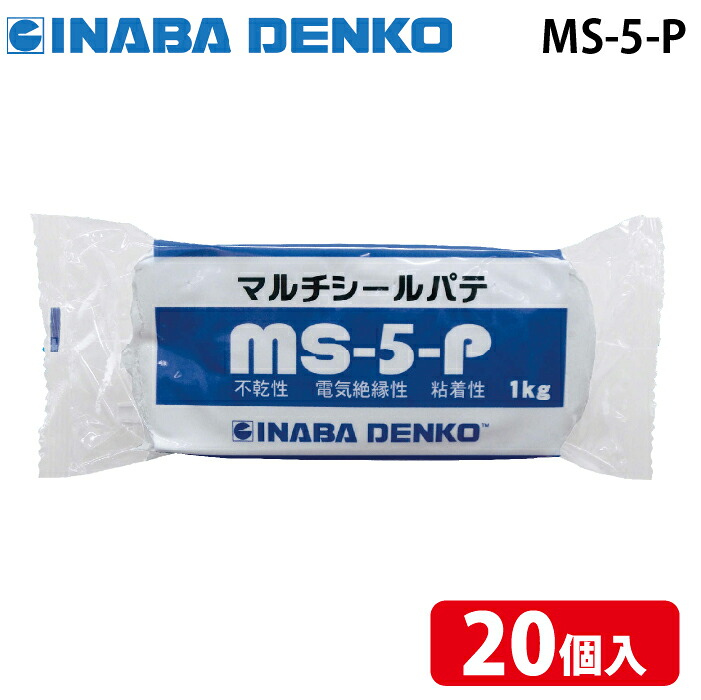 (LINEクーポン有)因幡電工 MS-5-P マルチシールパテ 配管副部材 不乾性・粘着性・止水性・電気絶縁性(20個セット) INABA DENKO 14,134円