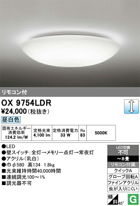 (LINEクーポン有)オーデリック OX9754LDR LEDシーリングライト ～8畳 昼白色 調光タイプ リモコン付属 照明資材 ODELIC
