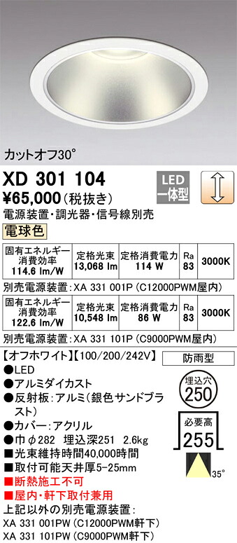 (LINEクーポン有)オーデリック XD301104 ダウンライト ODELIC