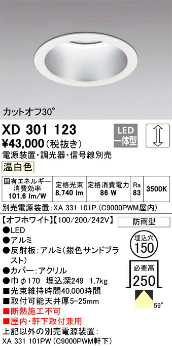 (LINEクーポン有)オーデリック XD301123 ダウンライト ODELIC