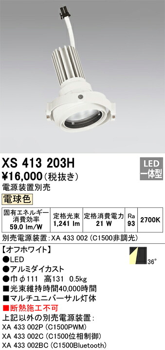 (LINEクーポン有)オーデリック XS413203H LEDダウンライト ODELIC