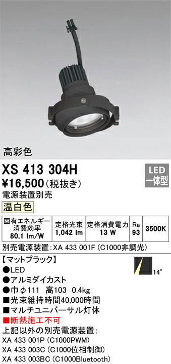 (LINEクーポン有)オーデリック XS413304H LEDスポットライト ODELIC