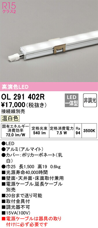 (LINEクーポン有)オーデリック OL291402R 間接照明 LED一体型 温白色 非調光 スリムタイプ ODELIC