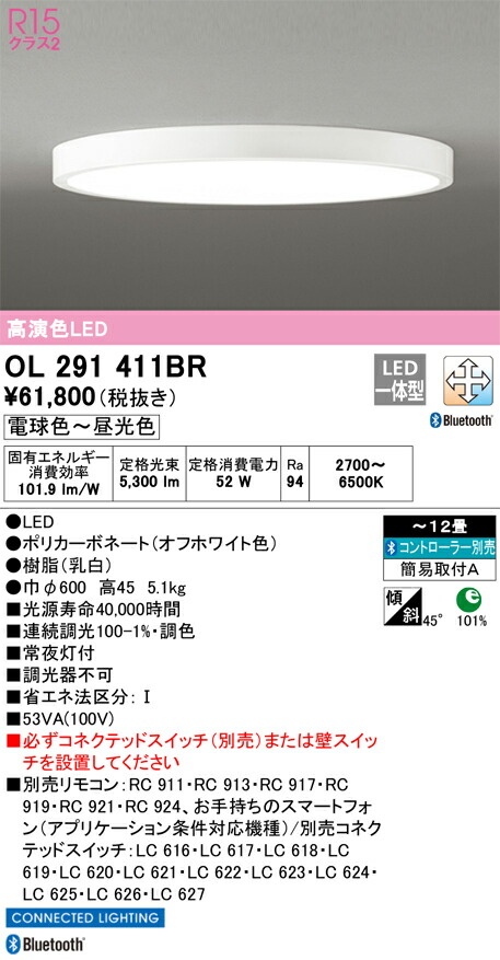 (LINEクーポン有)オーデリック OL291411BR シーリングライト LED一体型 電球色～昼光色 Bluetooth対応 ODELIC
