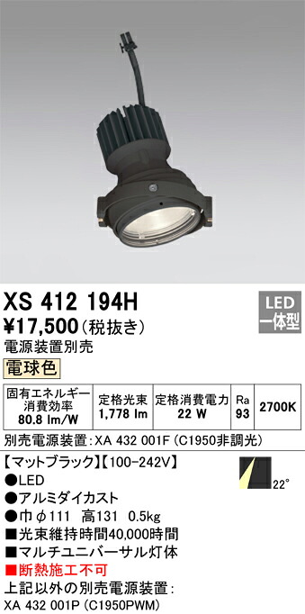 (LINEクーポン有)オーデリック XS412194H LEDダウンライト ODELIC