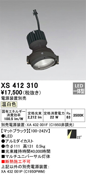 (LINEクーポン有)オーデリック XS412310 LEDスポットライト ODELIC