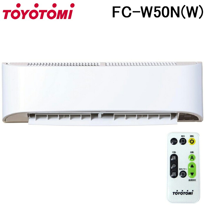 (LINEクーポン有)トヨトミ FC-W50N(W) サーキュレーター 壁掛式 ホワイト リモコン付 自動運転機能付き 家電 扇風機 TOYOTOMI