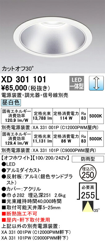 (LINEクーポン有)オーデリック XD301101 ダウンライト ODELIC
