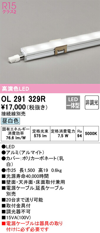 (LINEクーポン有)オーデリック OL291329R 間接照明 LED一体型 昼白色 非調光 スリムタイプ ODELIC