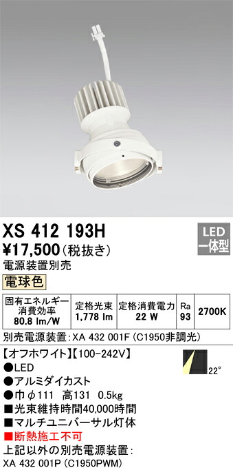 (LINEクーポン有)オーデリック XS412193H LEDダウンライト ODELIC