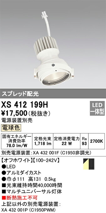 (LINEクーポン有)オーデリック XS412199H LEDダウンライト ODELIC
