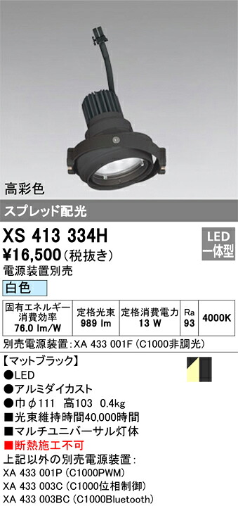 (LINEクーポン有)オーデリック XS413334H LEDスポットライト ODELIC