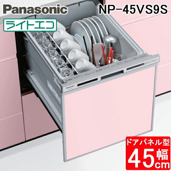 【新品】ビルトイン食洗機　パナソニック　NP-45RS9W 60L ビルトイン食器洗い乾燥機 | パナソニック | NP-45MD9S