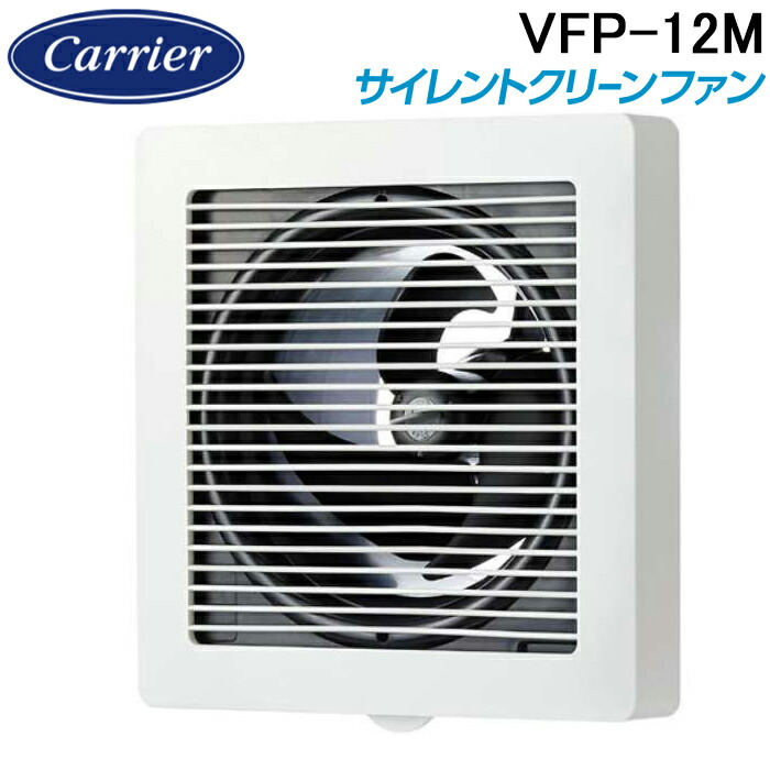 (LINEクーポン有)日本キャリア (旧東芝) VFP-12M 換気扇 パイプ用ファン 風量形 サイレントクリーンファン 接続ダクトΦ150mm (VFP-12TC4の後継品) Carrier TOSHIBA