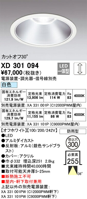 (LINEクーポン有)オーデリック XD301094 ダウンライト ODELIC