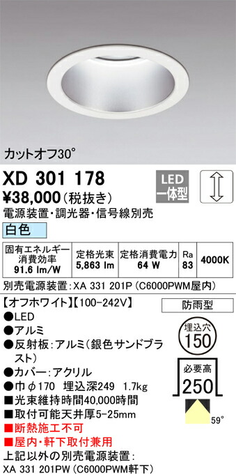 (LINEクーポン有)オーデリック XD301178 ダウンライト ODELIC