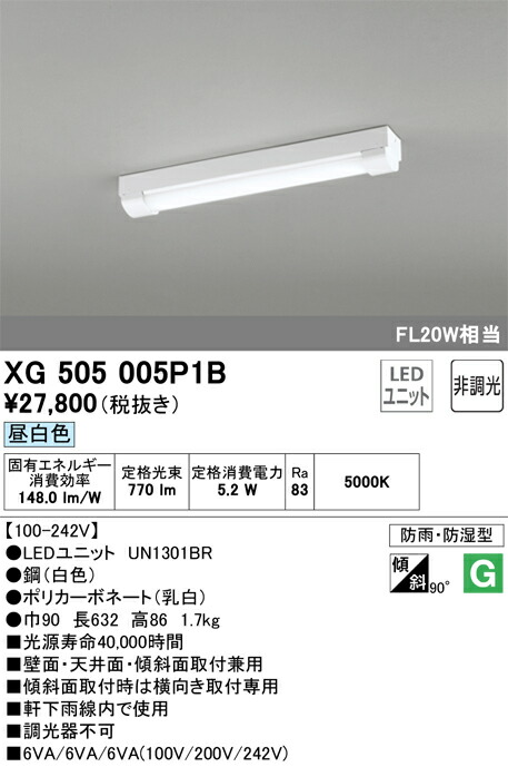 (LINEクーポン有)オーデリック XG505005P1B ベースライト LEDユニット 昼白色 非調光 ODELIC｜住設と電材の洛電マート