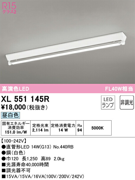 (LINEクーポン有)オーデリック XL551145R ベースライト LEDランプ 昼白色 非調光 ODELIC
