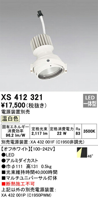 (LINEクーポン有)オーデリック XS412321 LEDスポットライト ODELIC 8,799円