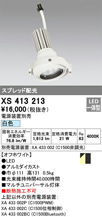 (LINEクーポン有)オーデリック XS413213 LEDダウンライト ODELIC